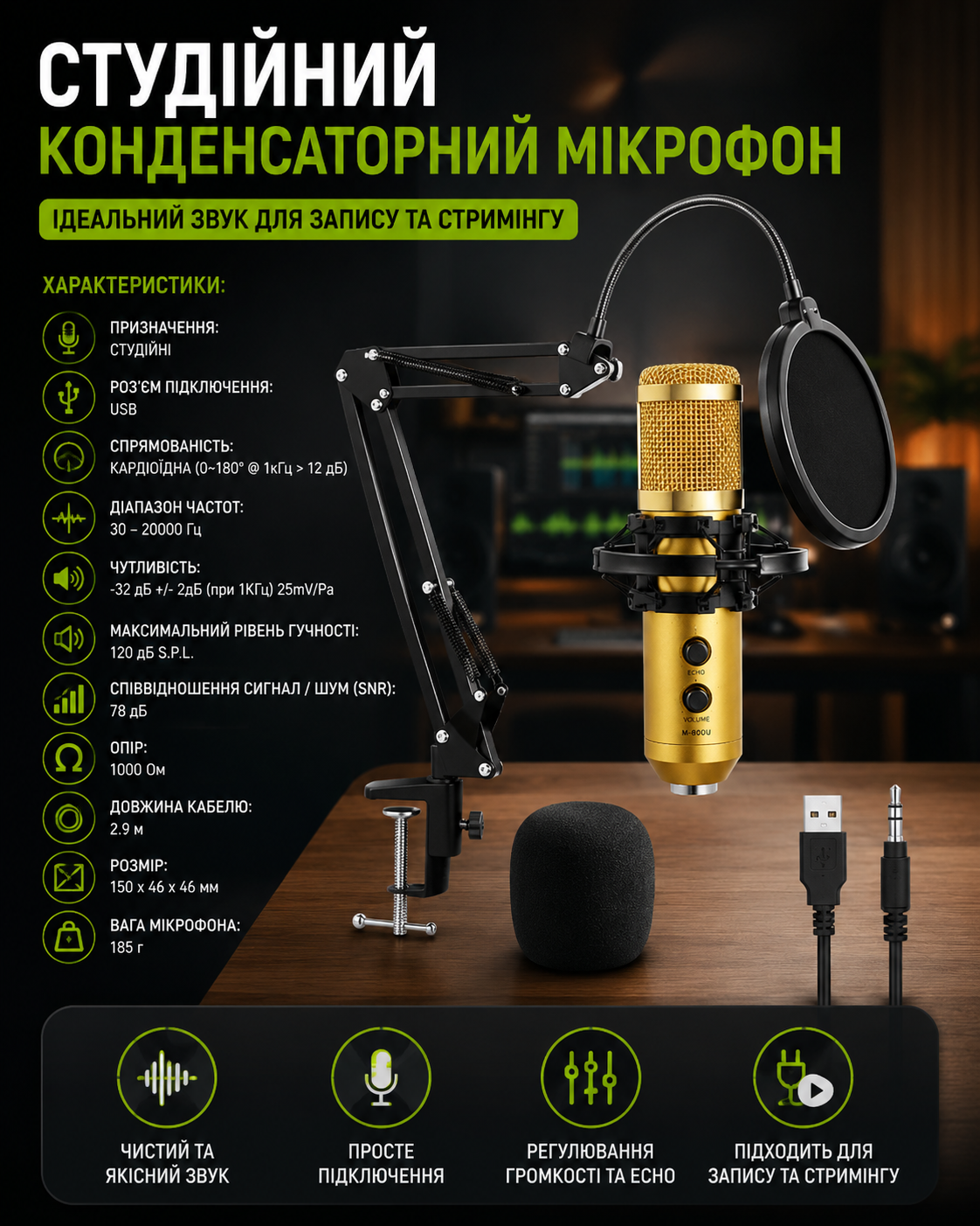 Студийный USB микрофон M-800U купить Украина